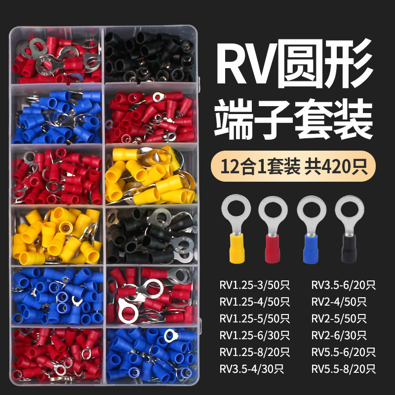 Round cold pressing terminal O-shaped RV pre-insulated terminal pure copper nose pressing lug RV1 25-3 2 set