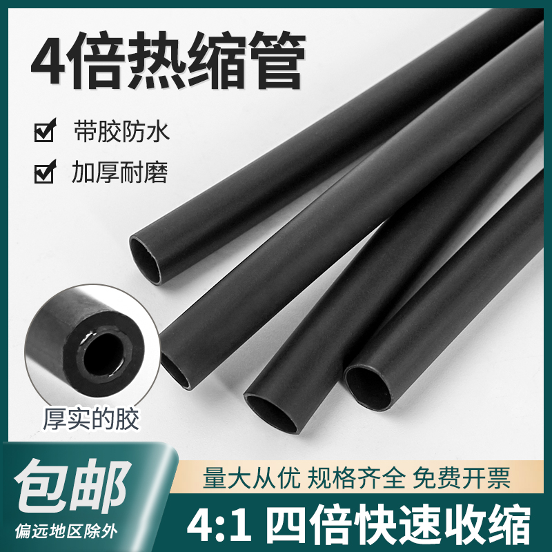 Quadruple with glue heat shrink tube double wall tube shrink thickened tube waterproof seal environmentally friendly heat-shrink insulated sleeve 4-72mm-Taobao