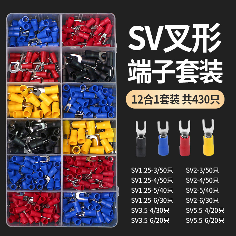 Cold-pressed terminal blocks SV3 5-4 fork SV1 25-3U Y-type copper core wire lug pre-insulated wire nose set