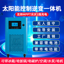 太阳能发电控制逆变一体机家用220V大功率12V24V48V96V2KW5KW10KW