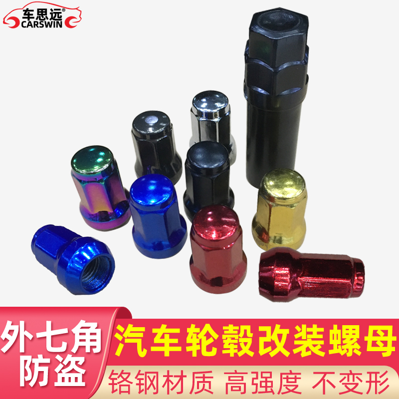 Car wheel modified screw tire nut outside the seven angle wheel anti-theft nut nut hub nut carbon steel