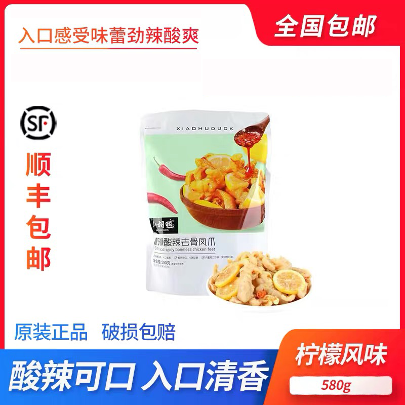 Sam Supermarket Small Hu Duck Citric Acid Spicy To Bone Crested Paws 1*580G Independent Packaging Easy To Share Cooked Food