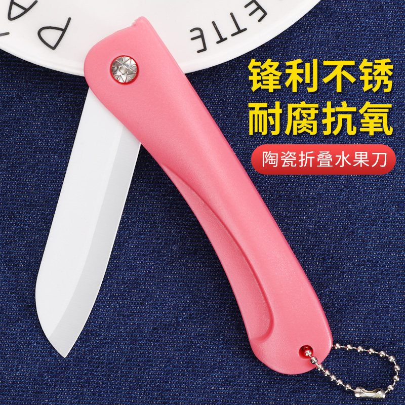 Ceramic knife fruit knife folding knife portable household peeling knife dormitory for students to cut fruit knife set