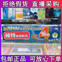 Macau Hong Kong DERMAFULIN CREAM Vitus Skin Cream 25G