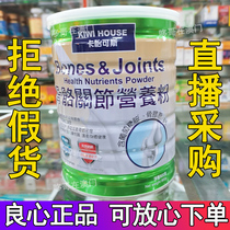Macau Cardiness KIWI HOUSE skeletal joint nutritional powder 800g