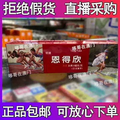 Macau Enderxin Taiwan Mingde Enderxin Cream 100g faster pain effect fast