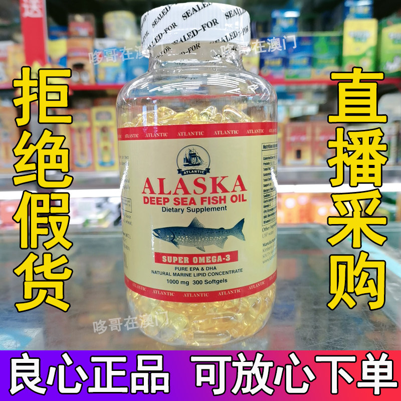 Macau American original Hong Kong ALASKA Alaska Deep sea fish oil ATLANTIC OLD AGE