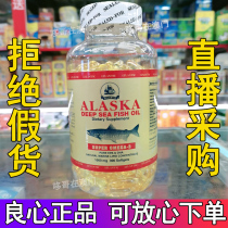 Macau American original Hong Kong ALASKA Alaska Deep sea fish oil ATLANTIC OLD AGE