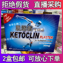 Macau Korea KETOCLIN PLASTER Muscle Analgesia Sticker 14 Tablets