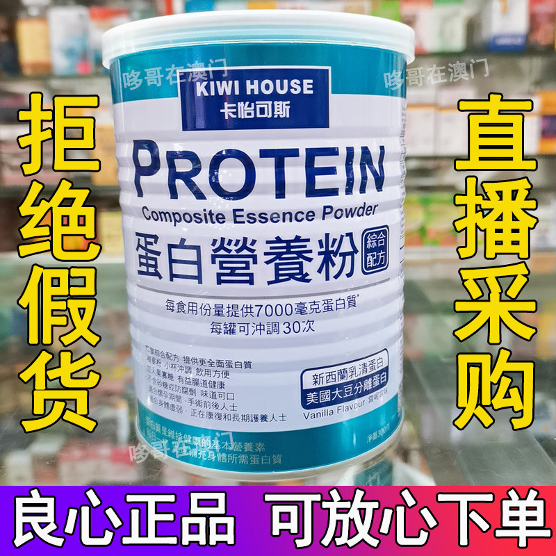 Macau KIWI HOUSE Kayi SPROTEIN protein Nutritional Powder Whey Protein