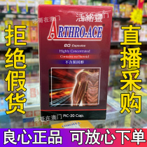 Macao Korea ARTHRO-ACE Huoluoling Capsules 60 capsules
