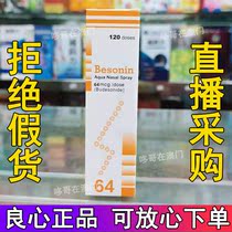 Yue Nasal Spray Water-based nasal spray Nose Sensitive Nose Spray Macau Besonin