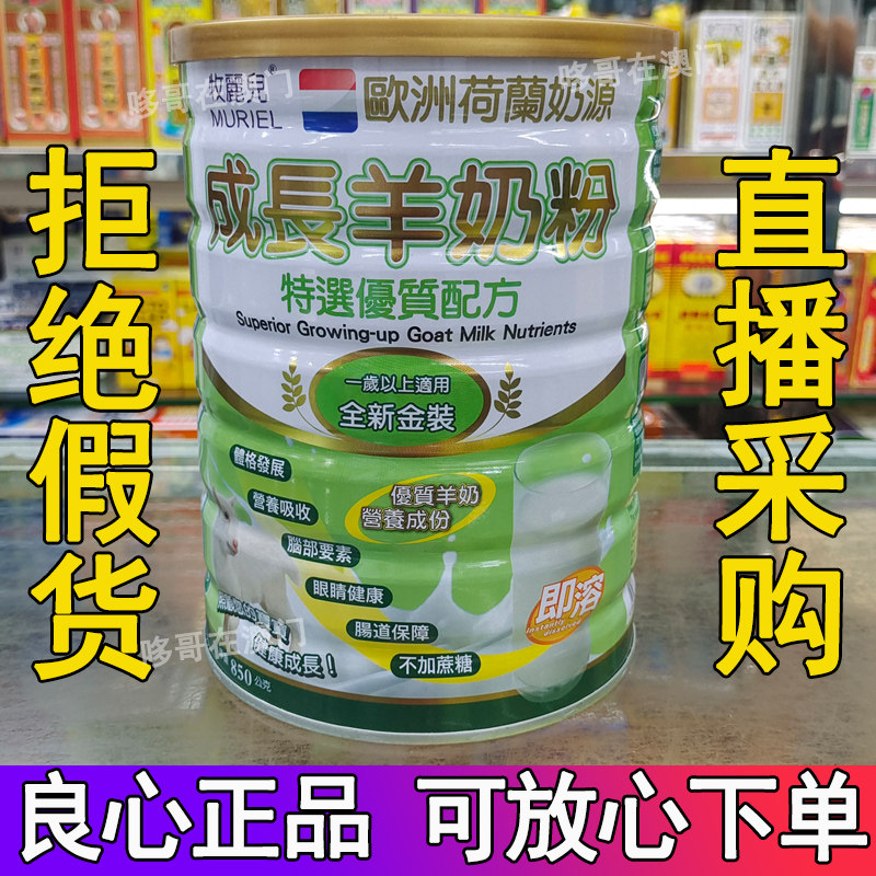 Macau Taiwan Patriarch to grow sheep milk powder, i.e. soluble muriel1 + 850g