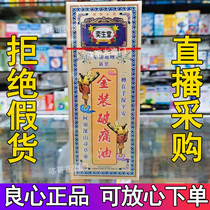 Macaos Yisheng Tong Jin Loaded With Pain Oil 50ml