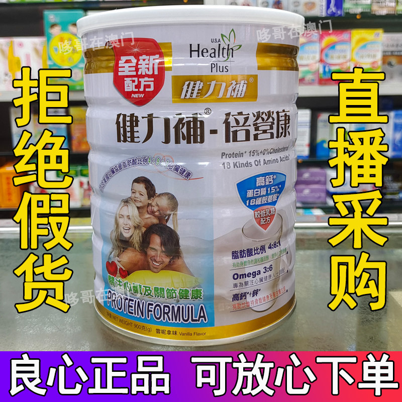 900g HealthPlus bodybuilding supplements powdered milk powder with 900g cans of powdered milk