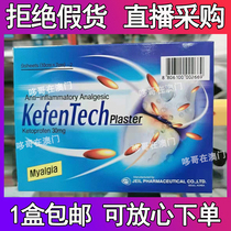 18 KeefenTech Plaster ketoprofen muscle shuts up to 18 pieces