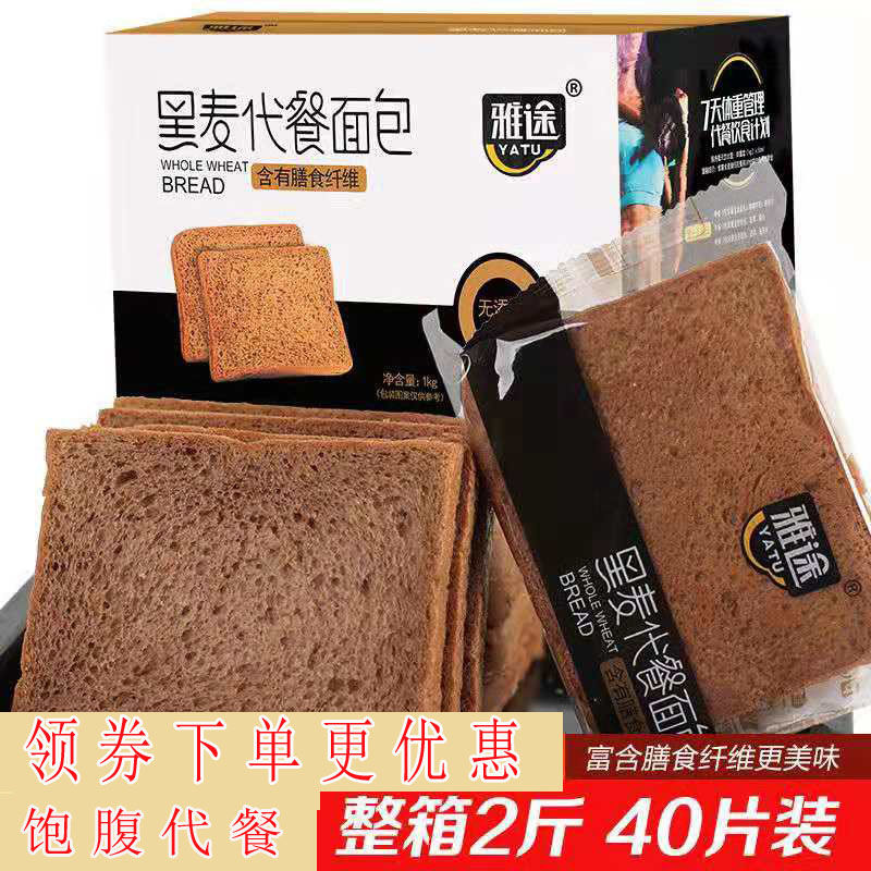 (Reduced Meal Replacement) Rye Whole Wheat Soft Bread Slice Fat Pastry Toast Instant Breakfast Sugar Whole
