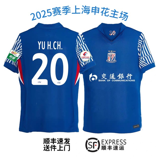 2526 Shanghai Shenhua home fan version jersey in Hanchao Liu Chengyu Lewis jersey training uniform cheering uniform