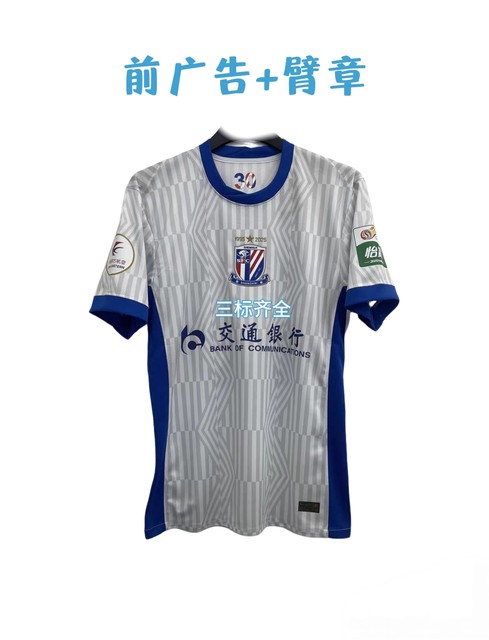2025 Shanghai Shenhua away jersey Yu Hanchao Teixeira Chen Jinyi Zhu Chenjie jersey training uniform cheering uniform