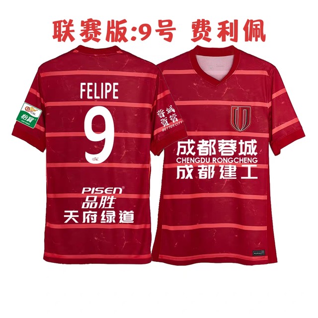 25Chinese Super League Chengdu Chengdu home jersey Wei Shihao Zhou Dingyang Felipe cheering uniform training uniform fan version