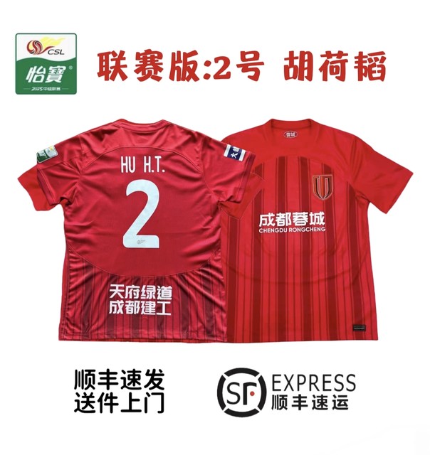 2024 Chinese Super League Chengdu Chengdu home jersey Wei Shihao Zhou Dingyang Felipe cheering uniform training uniform fan version