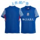 2526 Shanghai Shenhua home fan version jersey in Hanchao Liu Chengyu Lewis jersey training uniform cheering uniform