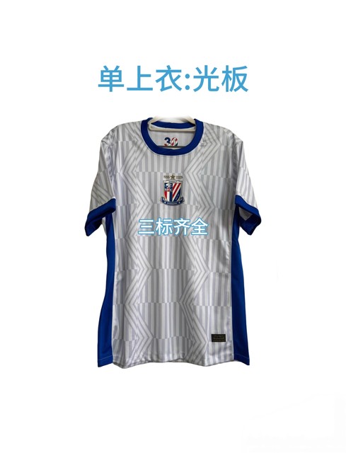 2025 Shanghai Shenhua away jersey Yu Hanchao Teixeira Chen Jinyi Zhu Chenjie jersey training uniform cheering uniform