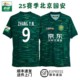 25 Chinese Super League Beijing Guoan home jersey Zhang Yuning Fabio Zhang Xizhe cheering uniform training uniform fan version