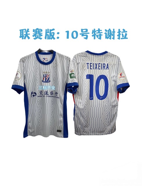 2025 Shanghai Shenhua away jersey Yu Hanchao Teixeira Chen Jinyi Zhu Chenjie jersey training uniform cheering uniform