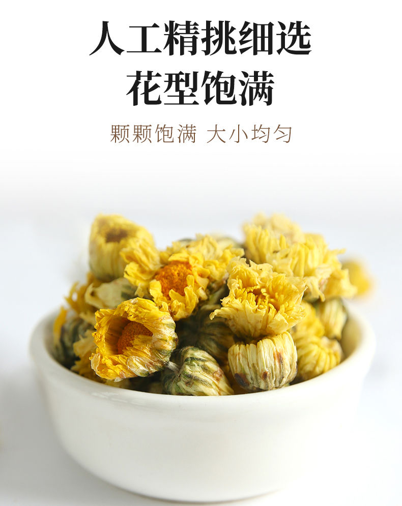 菊花茶胎菊王杭白菊桐乡胎菊可搭配玫瑰花茶