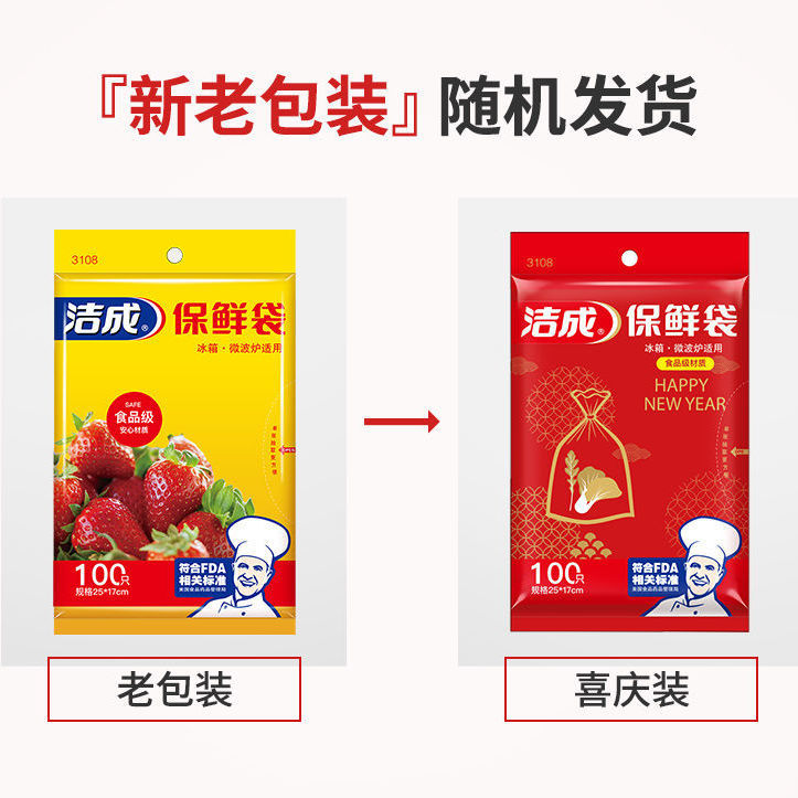 洁成保鲜袋家用厨房经济装食品袋加厚冰箱背