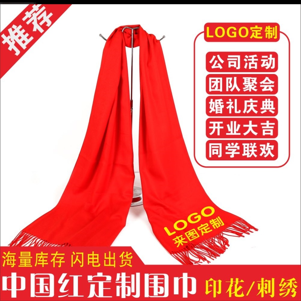 Red scarf custom logo China red annual meeting solid color scarf female winter imitation cashmere shawl dual-purpose embroidery wild