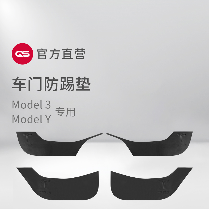 Suitable for Tesla door anti-kick pad model3 Y Ya protection pad car interior modification decoration accessories artifact