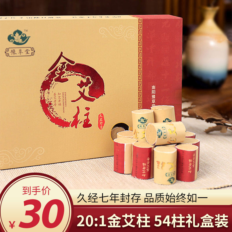 Gold aged moxa sticks moxibustion moxa velvet column pure moxa smokeless household mugwort wormwood mugwort column palace cold to wet