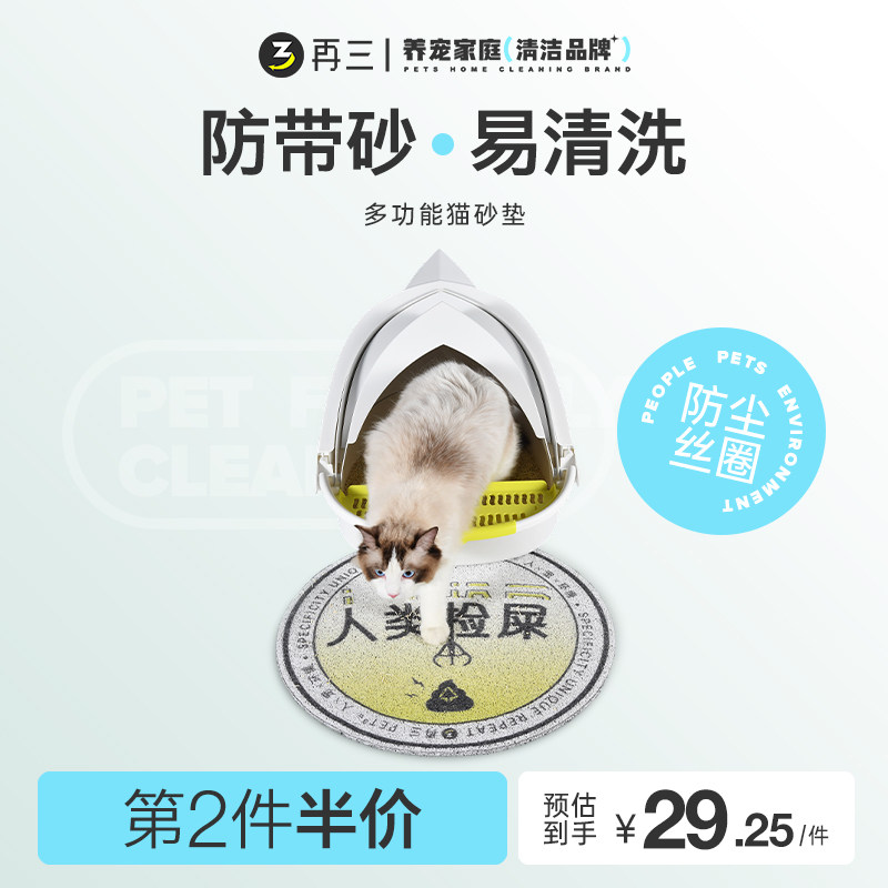 Repeated pet cat litter cushion anti-out cat litter basin mat cat toilet sand control mat