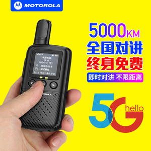 摩托罗拉全国对讲机5000公里对讲器户外插卡5G全网通手持机4g公网