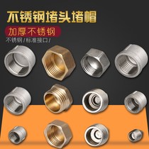 Water pipe sealing plug 4-point faucet cap 4-point plug pipe cap pipe stuffed head stainless steel sealing pipe cap