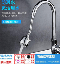 Household universal telescopic faucet external flushing and shaping double-control water pipe universal water saving two-stage washing-up splash-proof