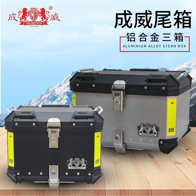 Chengwei motorcycle aluminum alloy tail box 60 liters 45 scooter trunk 36 liters three boxes modified electric vehicle large