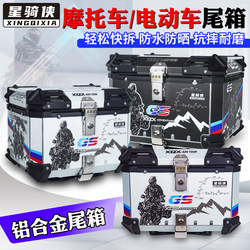 Star Rider Motorcycle Aluminum Alloy Tail Box uhr150 Sanyang 250 Trunk 300 Battery Electric Vehicle Large Capacity