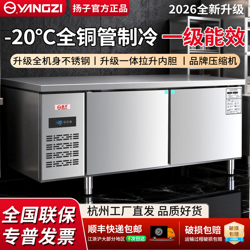 Yangzi Air-Cooled Frost-Free Flat Freezer Refrigeration Workbench Freezer Commercial Kitchen Refrigerator Freezer Operation Table Freezer Yangzi Air-Cooled Frost-Free Flat Freezer Refrigeration Workbench Freezer Commercial Kitchen Refrigerator Freezer Operation Table Freezer