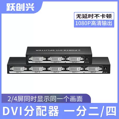 Yue Chuangxing dvi distributor one point two four 1 in 2 4 out HD video branch splitter projection 1080p