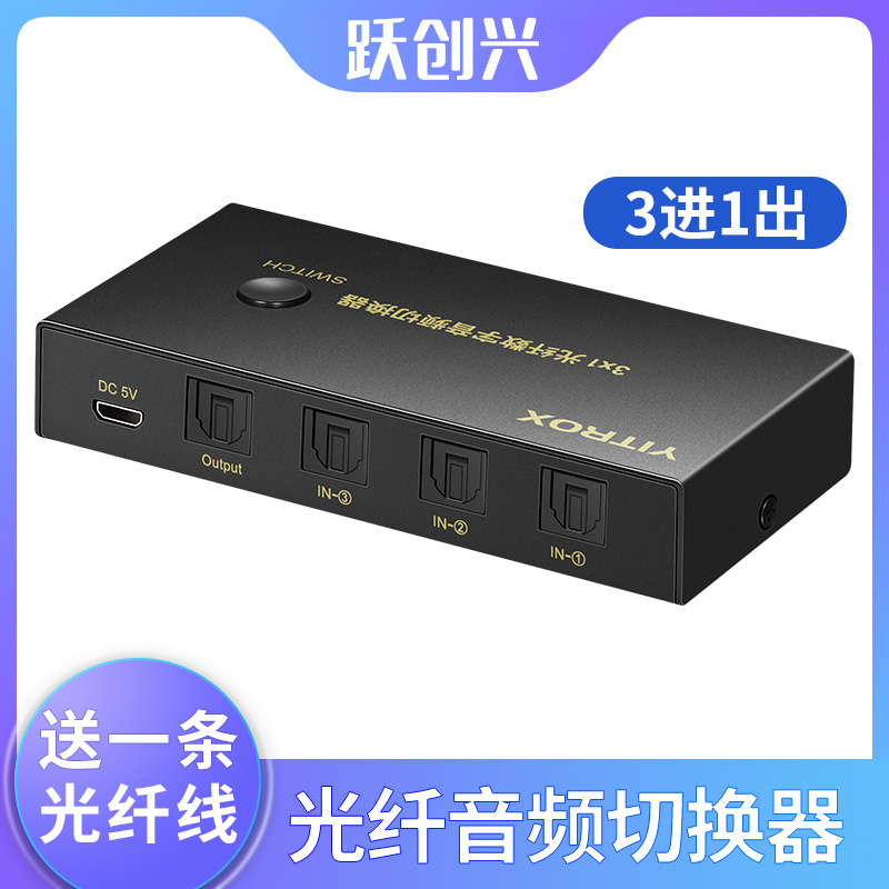 Leap Genesis Optical Fiber Audio Switcher Digital Audio Three-in-3-Cut 1Toslink SPDIF Multi-in