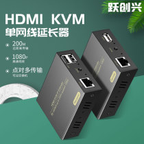 Yuechuangxing HDMI KVM extender HD with USB synchronization to network cable transmitter 200 meters one-to-many RJ45 network audio and video transceiver surveillance video recorder video mouse transmission