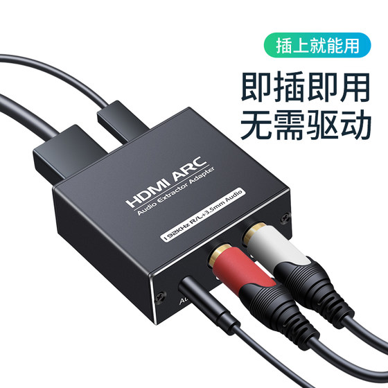 Yuechuangxing hdmiarc 오디오 변환기 eARC 오디오는 Xiaomi/Hisense/TCL/Huawei 스마트 스크린/Sony/Samsung/XGIMI/JMGO HD HDMI 연결 스피커에 적합합니다.