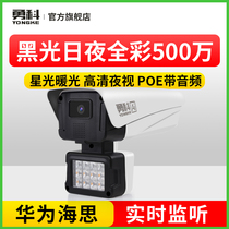 The black night full color 5 million webcam Starlight warm light HD night vision monitoring device poe with audio