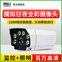 Yongke HD 1200 line analog surveillance camera white light full color night vision outdoor waterproof monitor probe