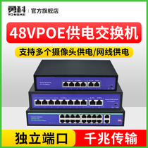 POE power supply national standard switch 4 ports 8 ports 10 ports 16 ports Gigabit 48V surveillance camera wireless AP isolation