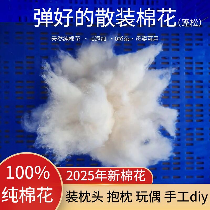 Authentic Xinjiang Cotton, First-Grade High-Quality Long-Staple Cotton, Bulk Pillow, Throw Pillow, Doll Pillow Core, Cushion Filling Authentic Xinjiang Cotton, First-Grade High-Quality Long-Staple Cotton, Bulk Pillow, Throw Pillow, Doll Pillow Core, Cushion Filling