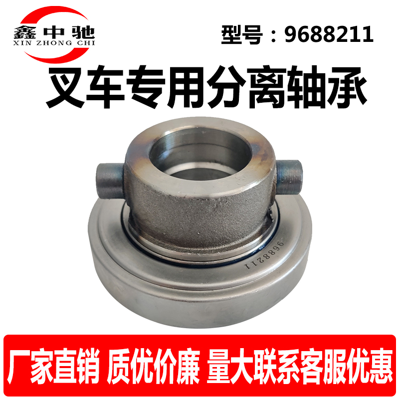 Pile high machine clutch separation bearing 9688211 with seat assembly Hang fork synergy Longwork wicker work accessories 2-3 tons